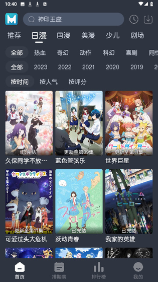 蓝猫动漫 - 官方正版漫画阅读APP下载 Hero图